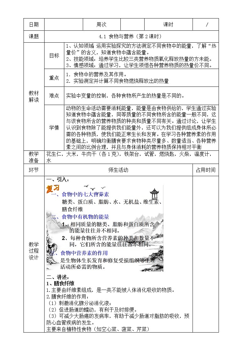 浙教版科学九年级上册 第4章 第1节 食物与营养（第2课时）课件PPT+教案+练习01