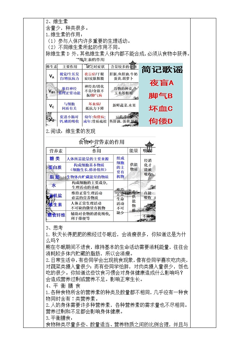 浙教版科学九年级上册 第4章 第1节 食物与营养（第2课时）课件PPT+教案+练习02