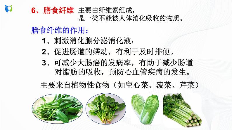 浙教版科学九年级上册 第4章 第1节 食物与营养（第2课时）课件PPT+教案+练习04