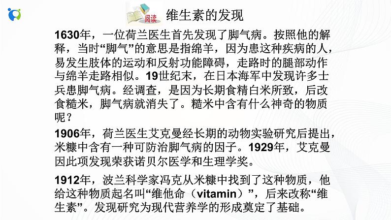 浙教版科学九年级上册 第4章 第1节 食物与营养（第2课时）课件PPT+教案+练习07