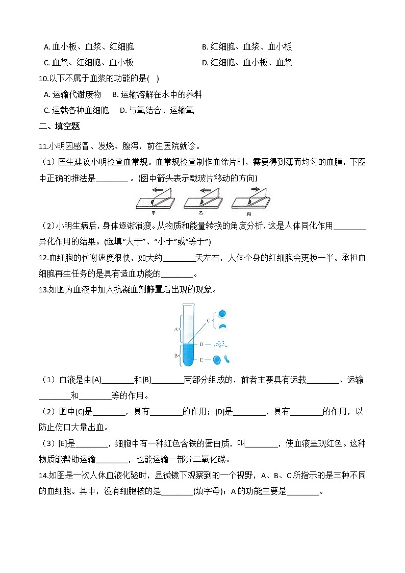 浙教版科学九年级上册 第4章 第3节 体内物质的运输（第1课时）课件PPT+教案+练习03