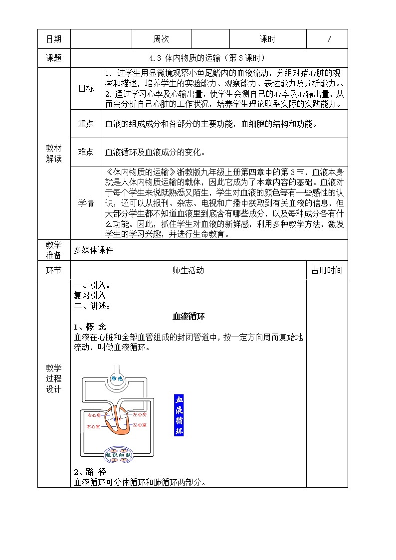 浙教版科学九年级上册 第4章 第3节 体内物质的运输（第3课时）课件PPT+教案+练习01