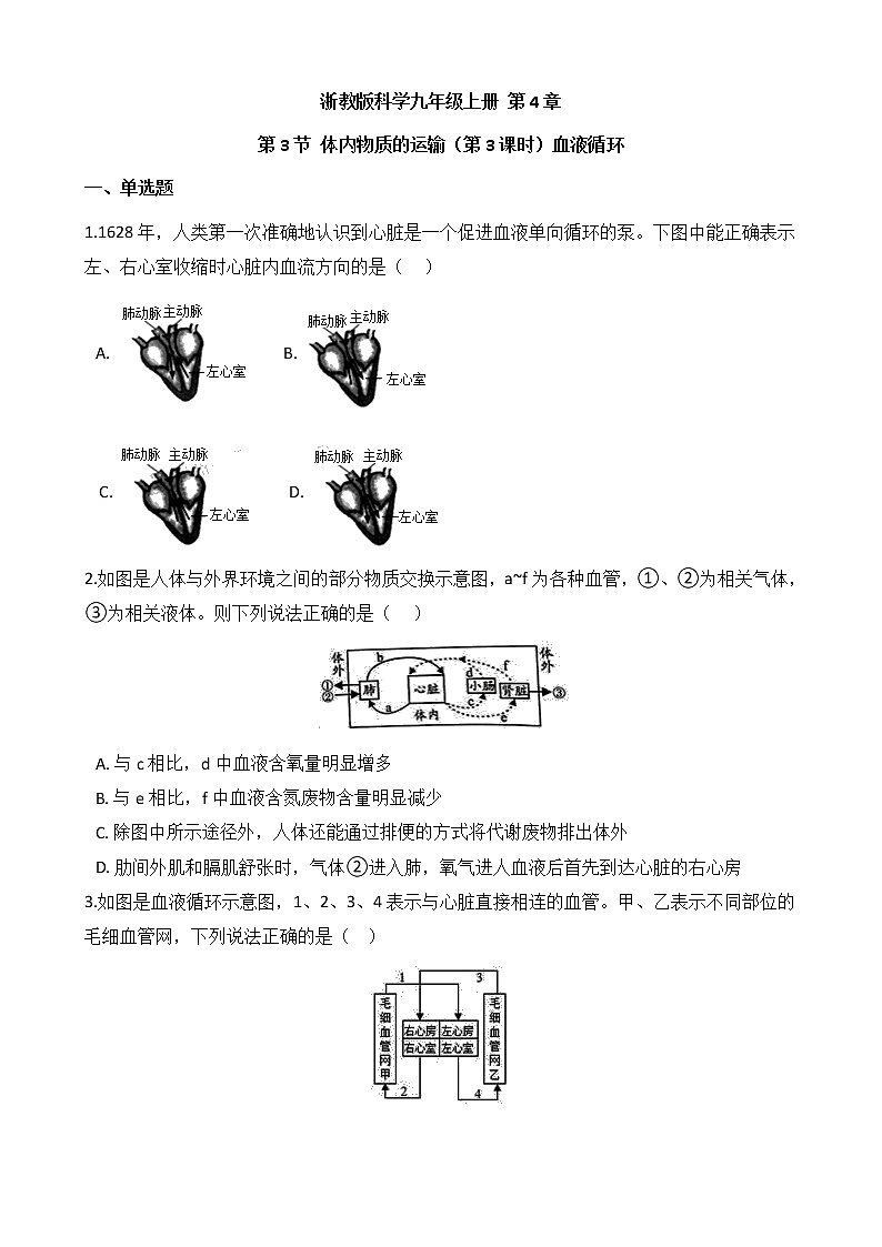 浙教版科学九年级上册 第4章 第3节 体内物质的运输（第3课时）课件PPT+教案+练习01