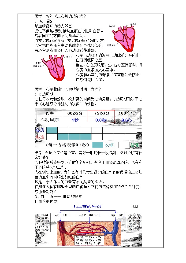 浙教版科学九年级上册 第4章 第3节 体内物质的运输（第2课时）课件PPT+教案+练习03