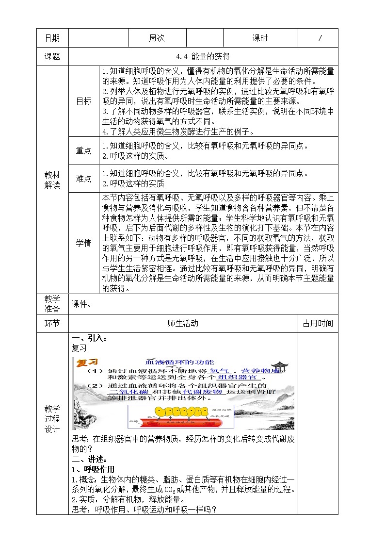 浙教版科学九年级上册 第4章 第4节 能量的获得 课件PPT+教案+练习01