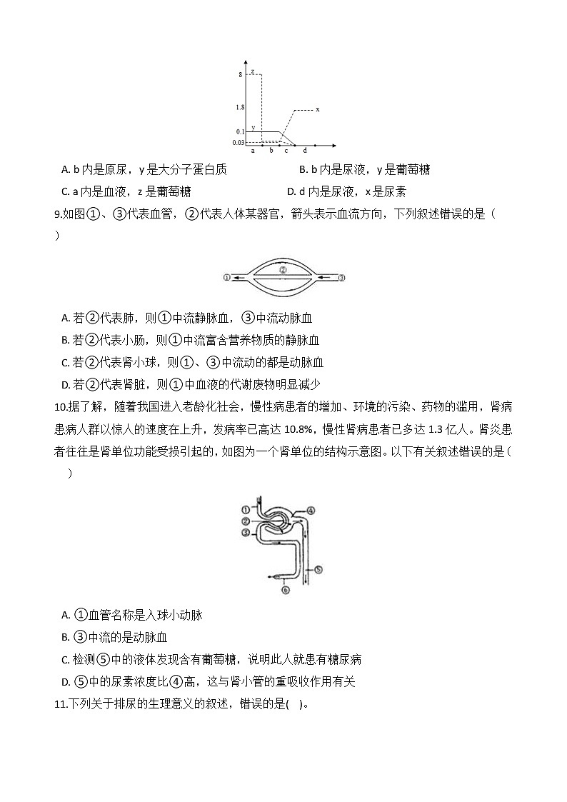 浙教版科学九年级上册 第4章 第5节 体内物质的动态平衡（第1课时）课件PPT+教案+练习03