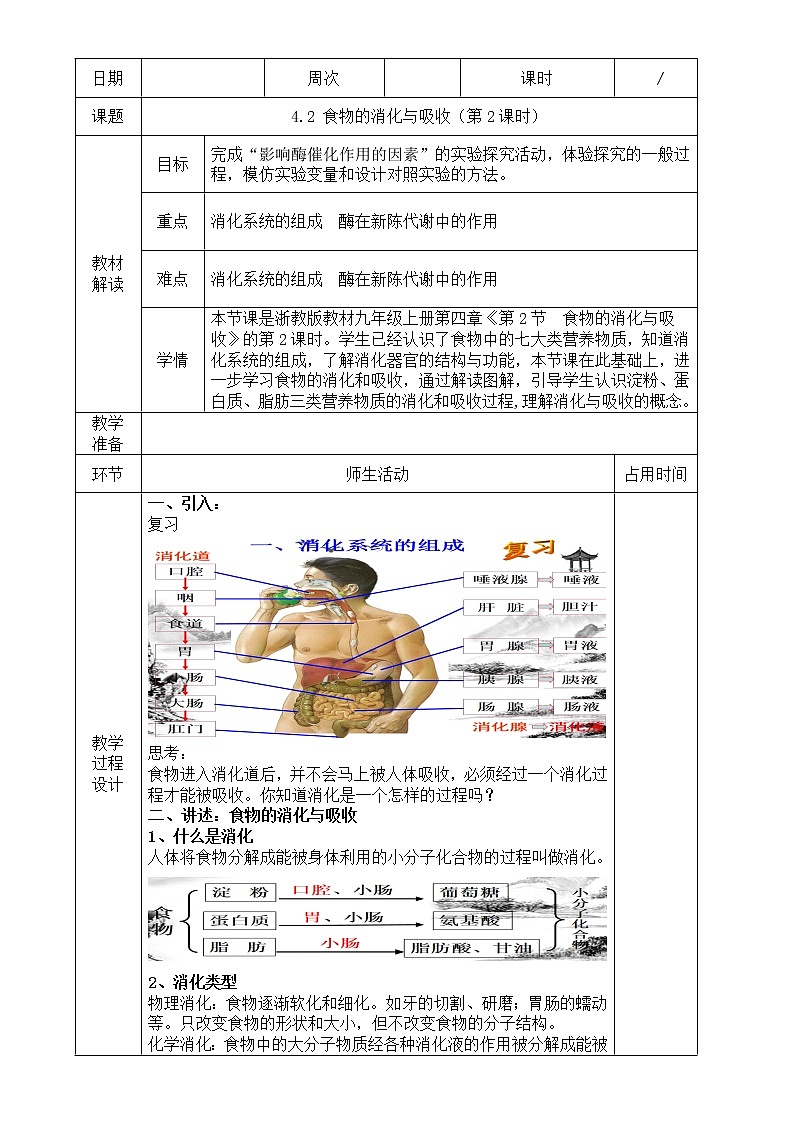 浙教版科学九年级上册 第4章 第2节 食物的消化与吸收（第2课时）课件PPT+教案+练习01