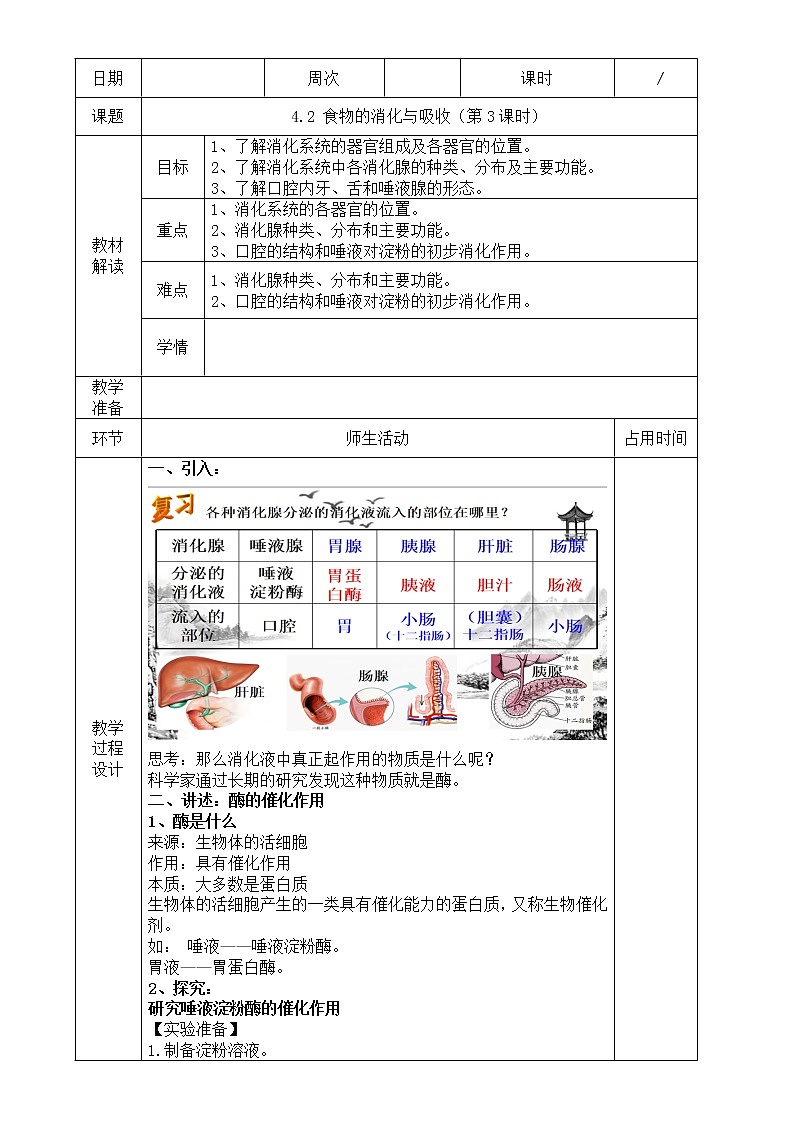 浙教版科学九年级上册 第4章 第2节 食物的消化与吸收（第3课时）课件PPT+教案+练习01