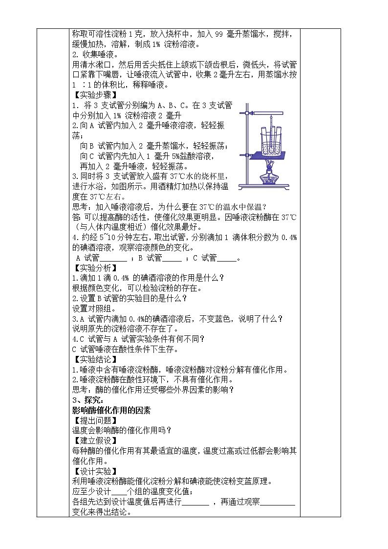 浙教版科学九年级上册 第4章 第2节 食物的消化与吸收（第3课时）课件PPT+教案+练习02