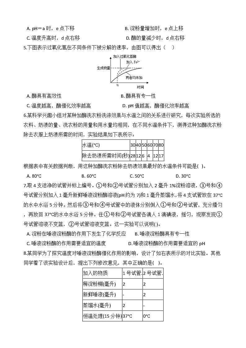 浙教版科学九年级上册 第4章 第2节 食物的消化与吸收（第3课时）课件PPT+教案+练习02