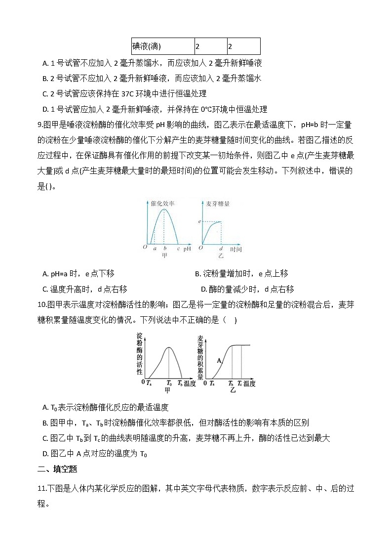 浙教版科学九年级上册 第4章 第2节 食物的消化与吸收（第3课时）课件PPT+教案+练习03