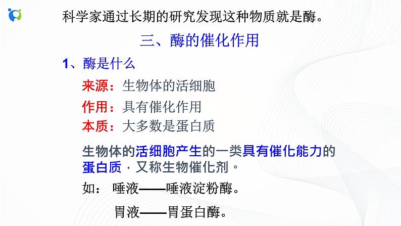 浙教版科学九年级上册 第4章 第2节 食物的消化与吸收（第3课时）课件PPT+教案+练习04