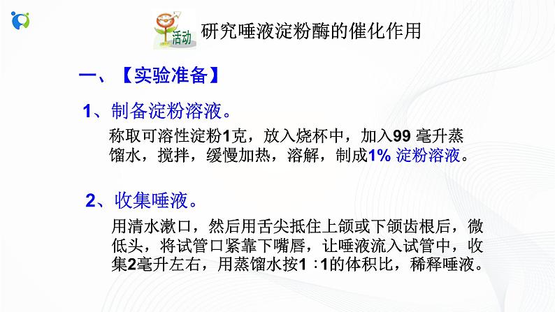 浙教版科学九年级上册 第4章 第2节 食物的消化与吸收（第3课时）课件PPT+教案+练习05