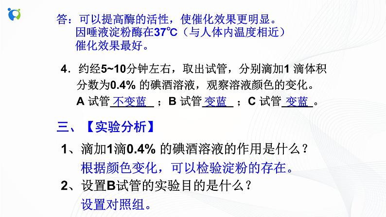 浙教版科学九年级上册 第4章 第2节 食物的消化与吸收（第3课时）课件PPT+教案+练习07