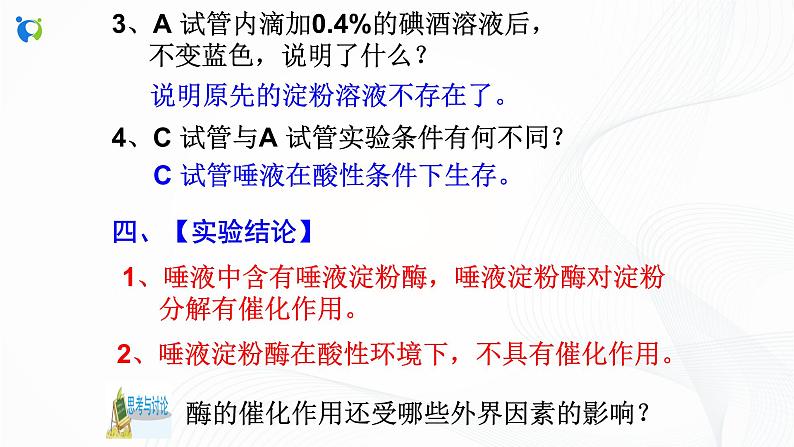 浙教版科学九年级上册 第4章 第2节 食物的消化与吸收（第3课时）课件PPT+教案+练习08