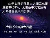 牛津上海版科学七年级下册12.1.1《太阳系的组成》课件