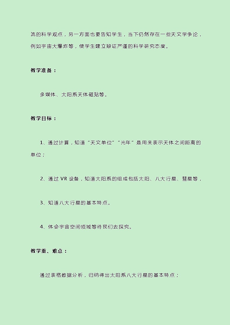 牛津上海版科学七年级下册12.1.1《太阳系的组成》教案02