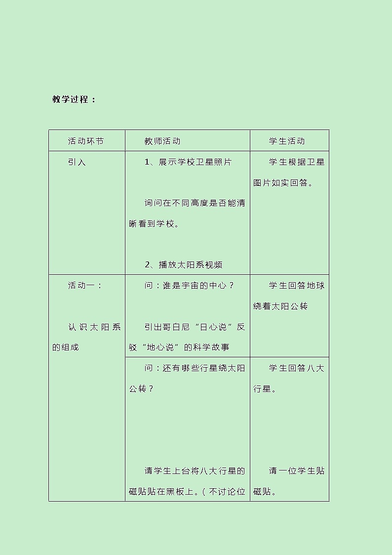 牛津上海版科学七年级下册12.1.1《太阳系的组成》教案03
