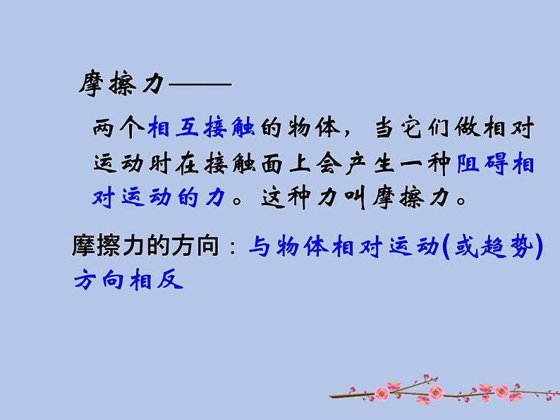 牛津上海版科学七年级下册12.2.2《摩擦力》课件06