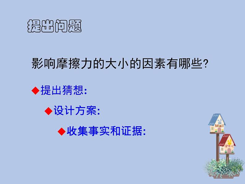 牛津上海版科学七年级下册12.2.2《摩擦力》课件07