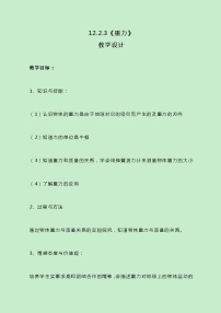 初中科学牛津上海版七年级下册重力精品教案