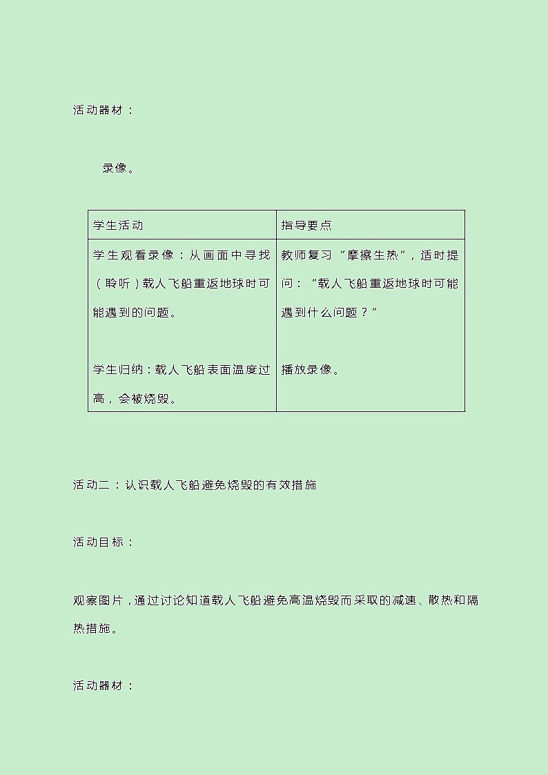 牛津上海版科学七年级下册12.3.2《重返地球》教案03