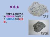牛津上海版科学七年级下册13.1.2《岩石和土壤》课件