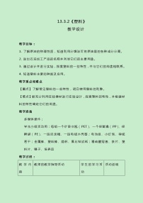 牛津上海版七年级下册塑料一等奖教学设计及反思