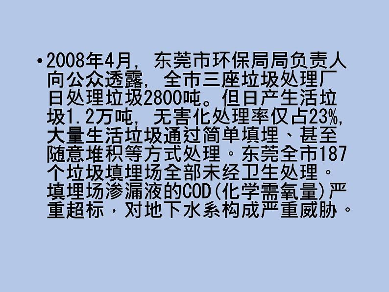 牛津上海版科学七年级下册13.3.3《废弃材料带来的环境问题》课件03