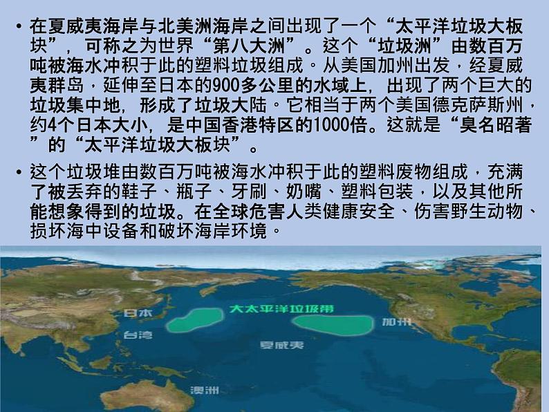 牛津上海版科学七年级下册13.3.3《废弃材料带来的环境问题》课件04