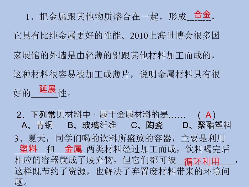 牛津上海版科学七年级下册13.4.1《常见的复合材料》课件03