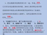 牛津上海版科学七年级下册13.4.1《常见的复合材料》课件