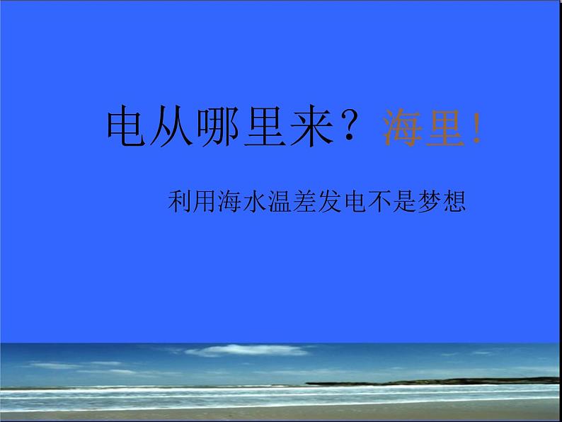 牛津上海版科学七年级下册14.2.1《海底世界》课件04