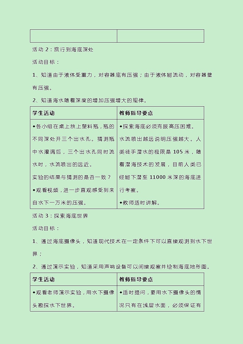 牛津上海版科学七年级下册14.2.1《海底世界》教案03