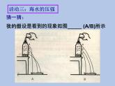 牛津上海版科学七年级下册14.2.2《技术与海底探索》课件