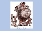 牛津上海版科学七年级下册15.1.2《人口过度增长带来的影响》课件