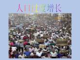 牛津上海版科学七年级下册15.1.2《人口过度增长带来的影响》课件