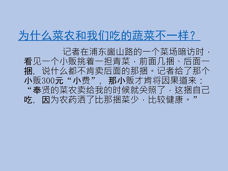 牛津上海版科学七年级下册15.3.2《人与环境的关系》课件06