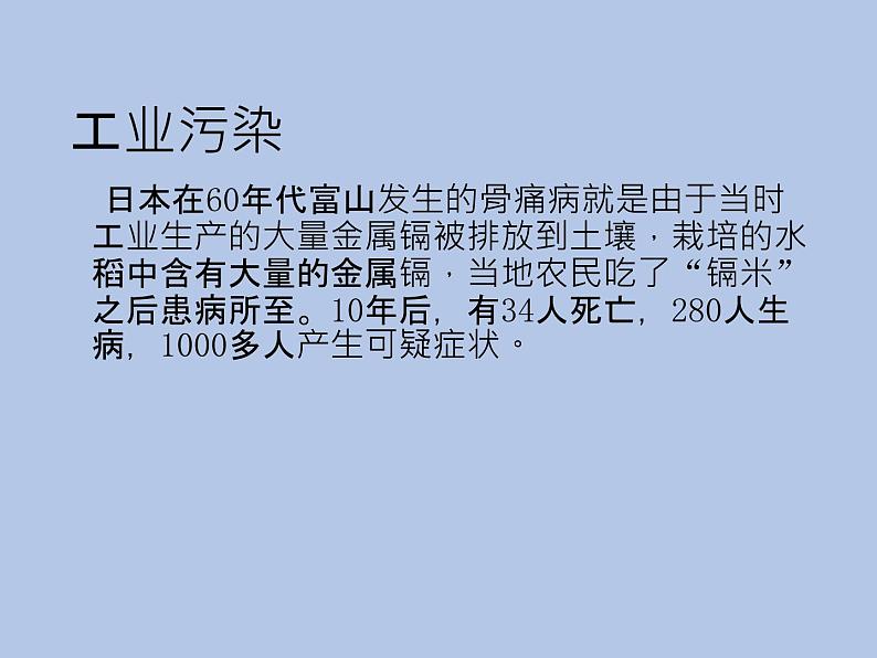 牛津上海版科学七年级下册15.3.2《人与环境的关系》课件07