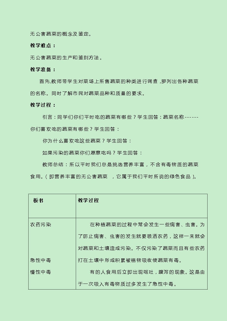 牛津上海版科学七年级下册15.3.2《人与环境的关系》教案02
