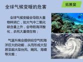牛津上海版科学七年级下册15.3.3《全球性的环境问题》课件