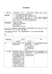 初中浙教版第2章 观察生物第5节 常见的植物教学设计