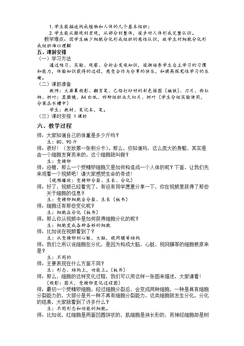 浙教版科学七年级上册 第二章 第三节 生物体的结构层次（教案）第2页