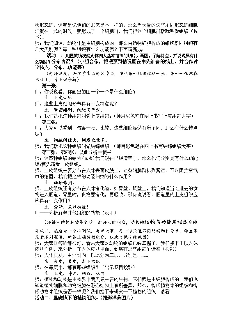 浙教版科学七年级上册 第二章 第三节 生物体的结构层次（教案）第3页