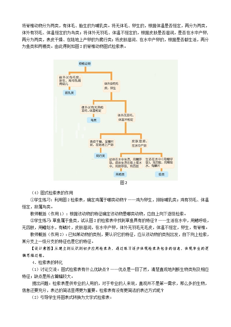 浙教版科学七年级上册 第二章 第四节 常见的动物（教案）02