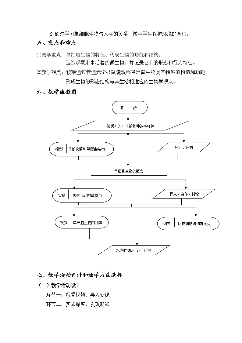 浙教版科学七年级上册 第二章 第六节 物种的多样性（教案）03