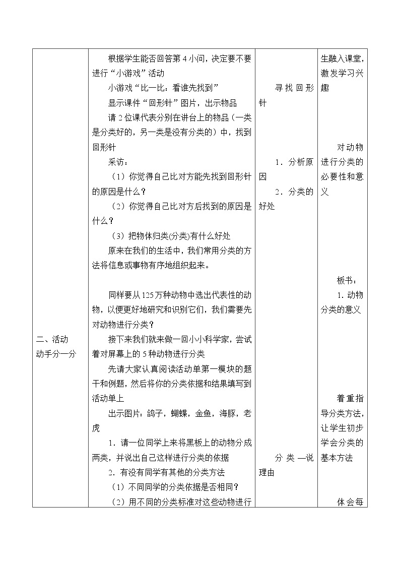 浙教版科学七年级上册 第二章 第四节 常见的动物_（教案）02