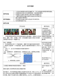 初中科学浙教版七年级上册第1章 科学入门第3节 科学观察教学设计