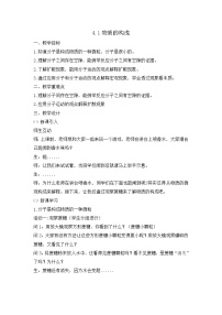 初中科学浙教版七年级上册第4章 物质的特性第1节 物质的构成教学设计