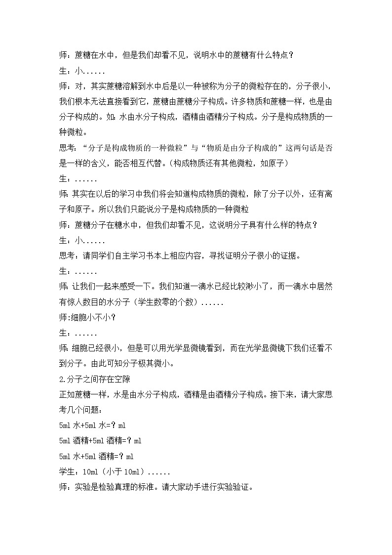 浙教版科学七年级上册 第四章 第一节 物质的构成（教案）第2页